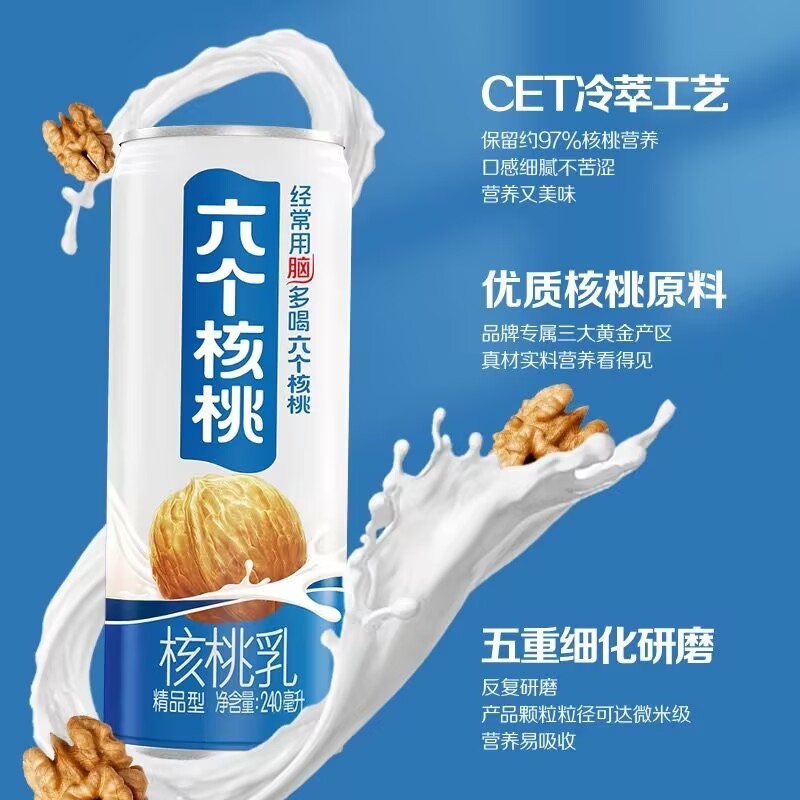 Yangyuan six walnuts and walnut milk high-quality vegetable protein drinks with low sugar content.