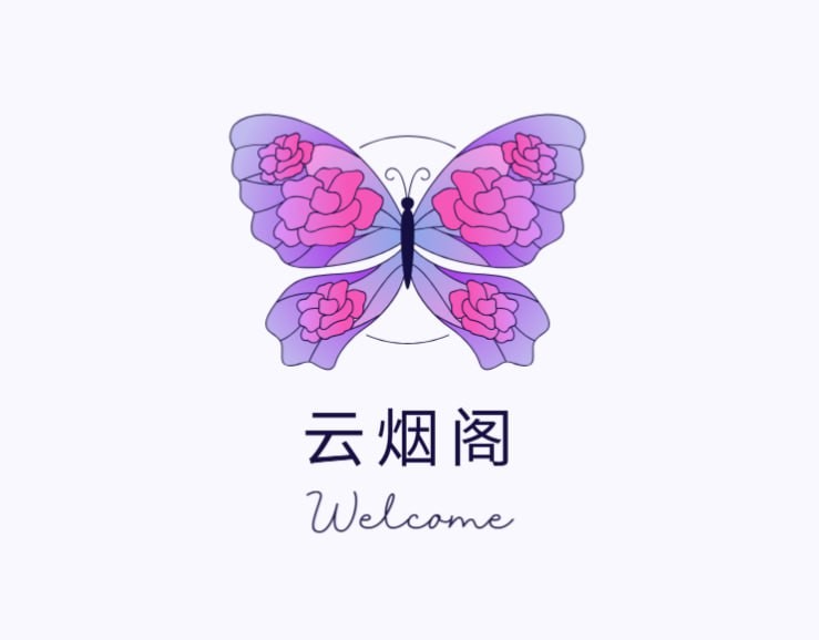 云烟阁