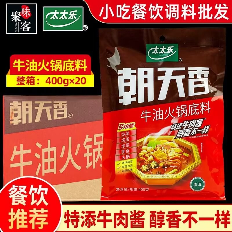 Chaotianxiang butter hot pot bottom material 400g*20 packets of whole case of spicy hot spicy dip to enhance flavor